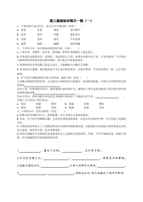 高三基础知识每日一练(1--5)含答案