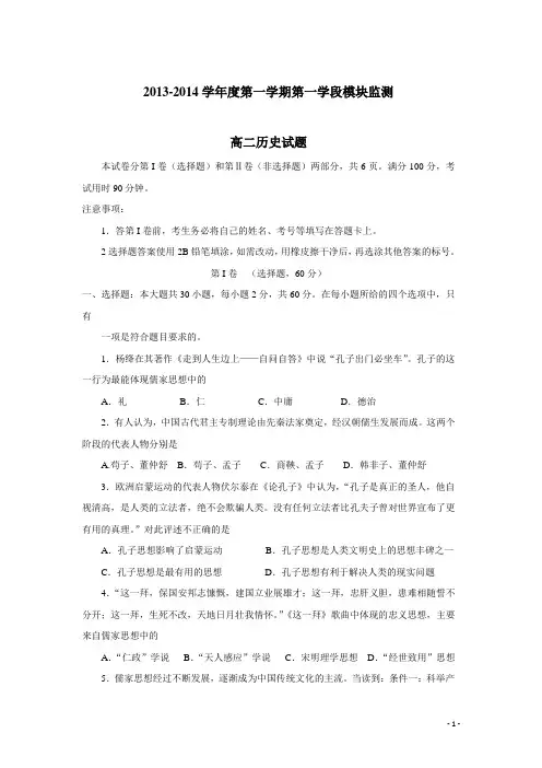 山东省济宁市曲阜师大附中13-14学年高二上学期期中考试历史试题(附答案)
