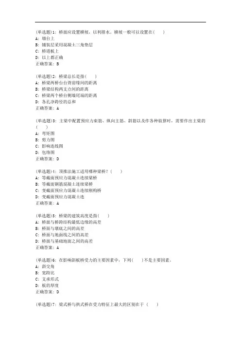 北交20秋《桥梁工程》在线作业1035