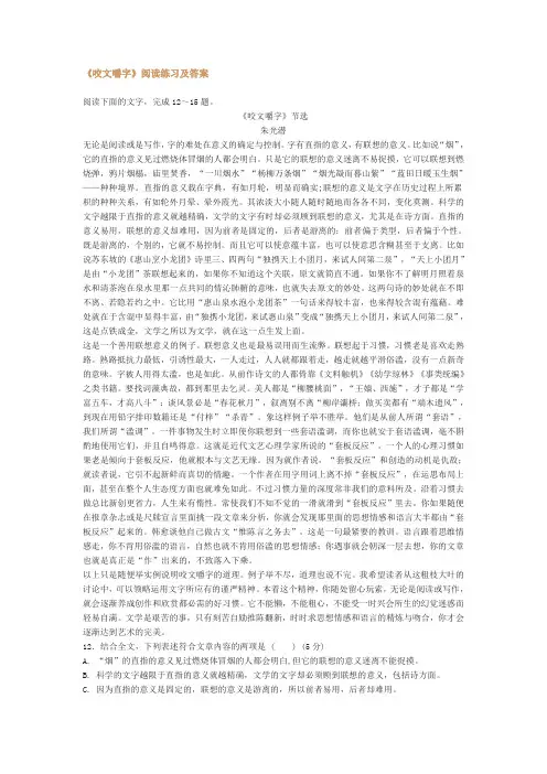 《咬文嚼字》阅读练习及答案