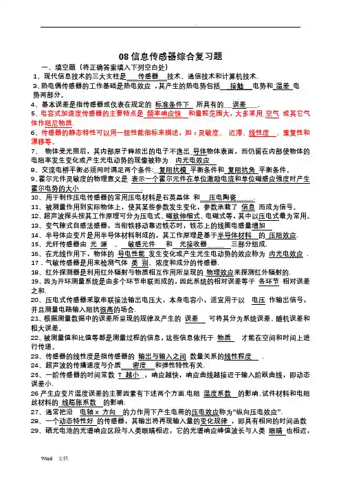 传感器试卷及答案