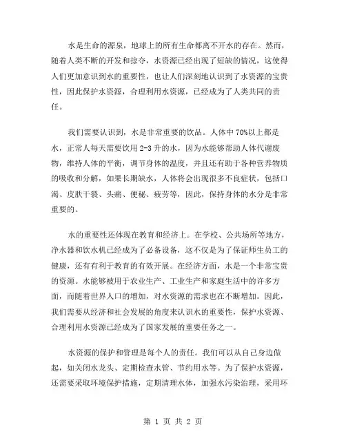 水的重要性作文范文