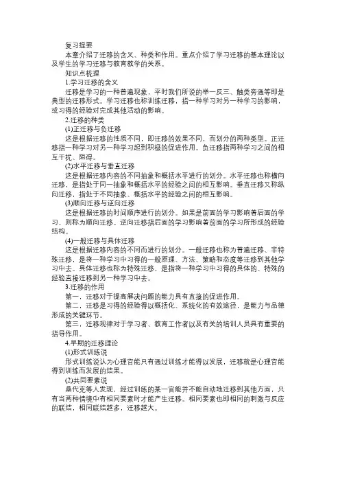 2010教师资格证考试小学教育心理学要点归纳(5)
