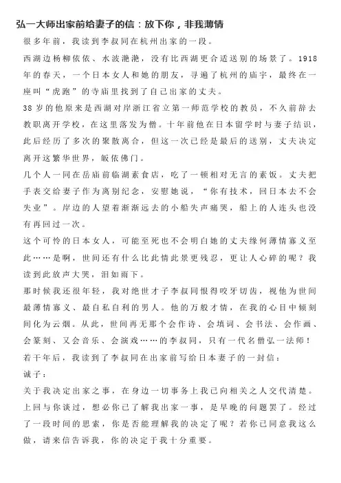 弘一大师出家前给妻子的信：放下你,非我薄情