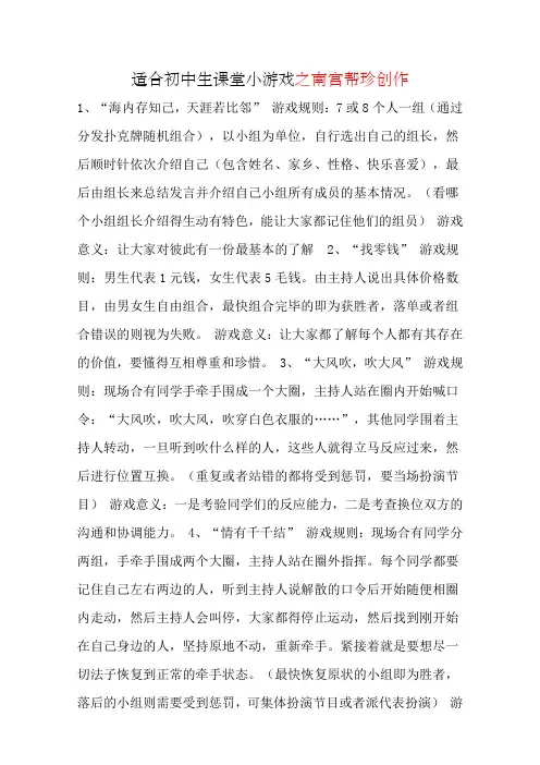 适合初中生课堂小游戏