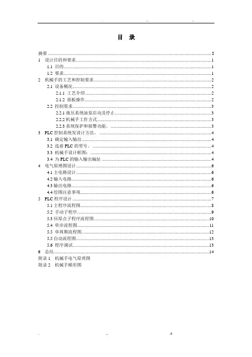 PLC机械手课程设计报告