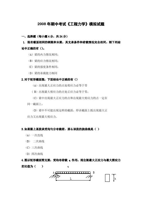 工程力学测试题3