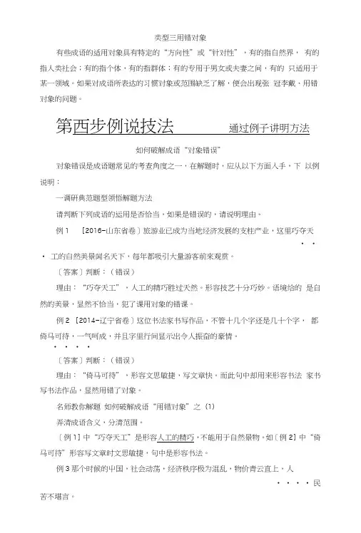 高考语文一轮复习(附答案)类型三用错对象.doc