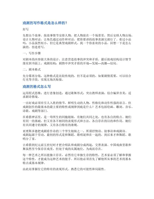 写戏剧的格式范文