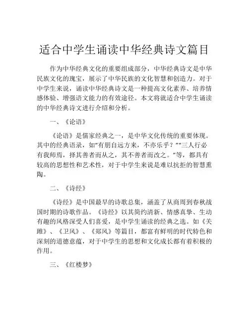 适合中学生诵读中华经典诗文篇目