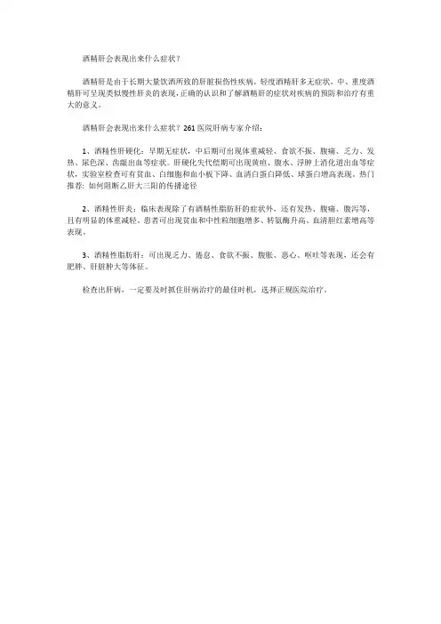 酒精肝会表现出来什么症状？