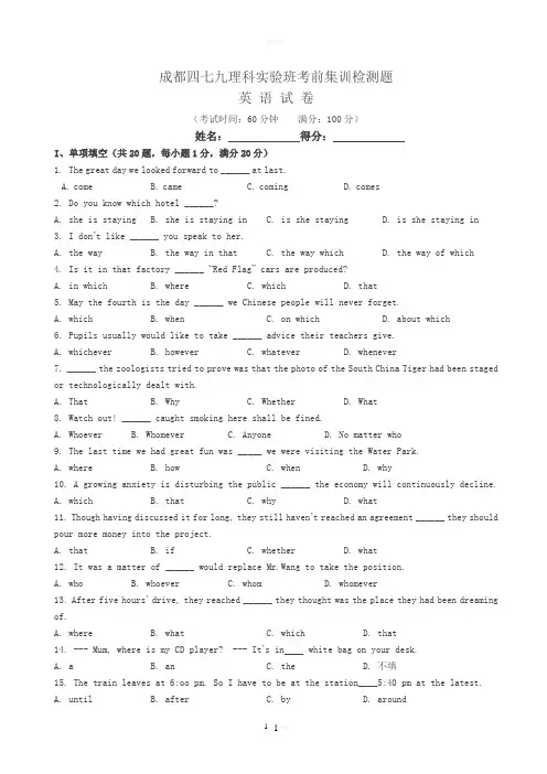 成都七中外地生招生考试集训英语题