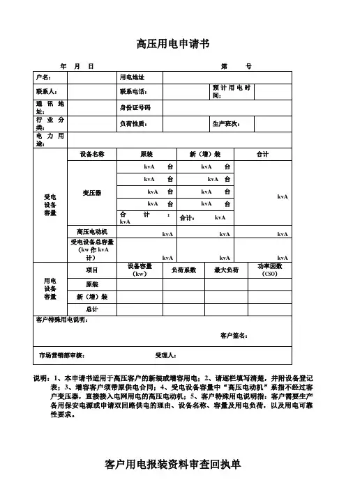 高压用电申请书