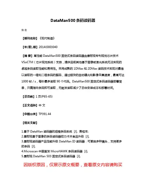DataMan500条码读码器