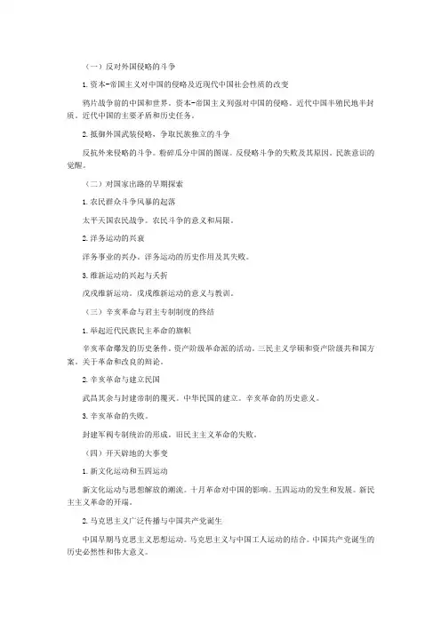 中国近现代史纲要(上)