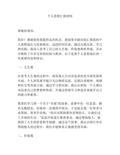 个人思想汇报格式范文