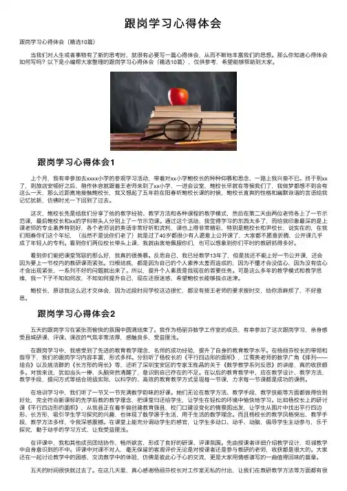 跟岗学习心得体会