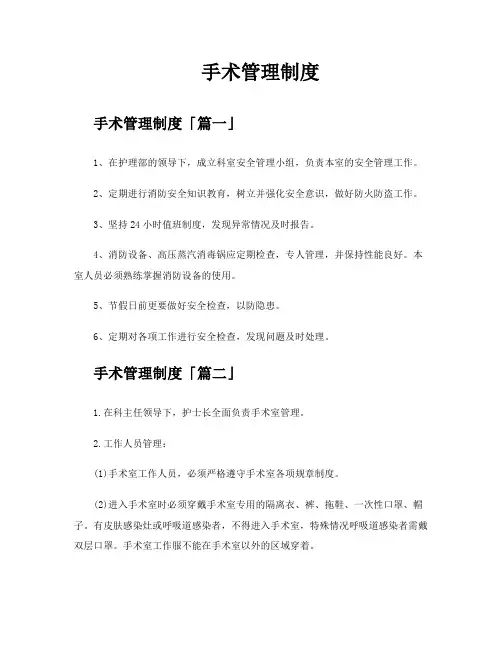 手术管理制度