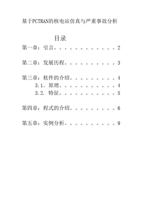 热工水力课程设计