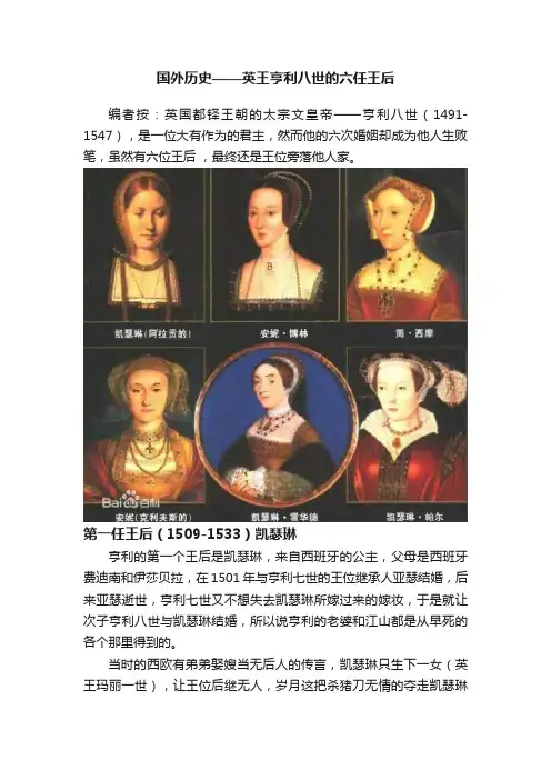 国外历史——英王亨利八世的六任王后