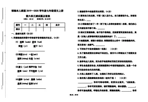 部编本人教版2019-2020学年度七年级语文上册第六单元测试题及答案
