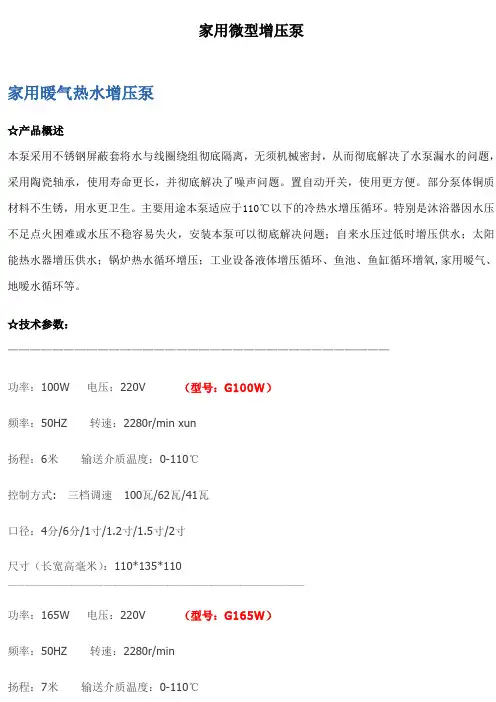 家用微型增压泵