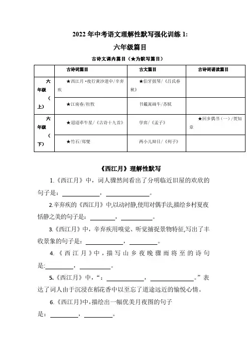 2023年初中语文六年级全册古诗词理解性默写练习含答案