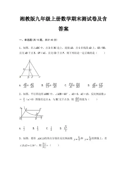 (适用考试)(必刷题)湘教版九年级上册数学期末测试卷及含答案
