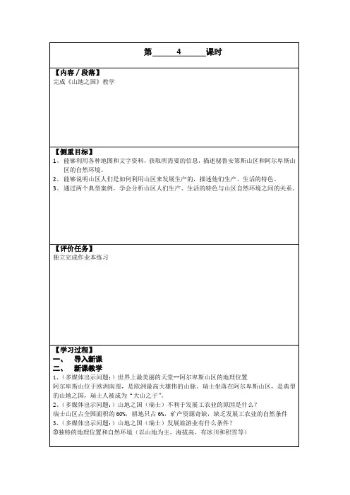 初中历史与社会人教版人文地理七年级上册_3-2-2与山为邻(山地之国) 公开课