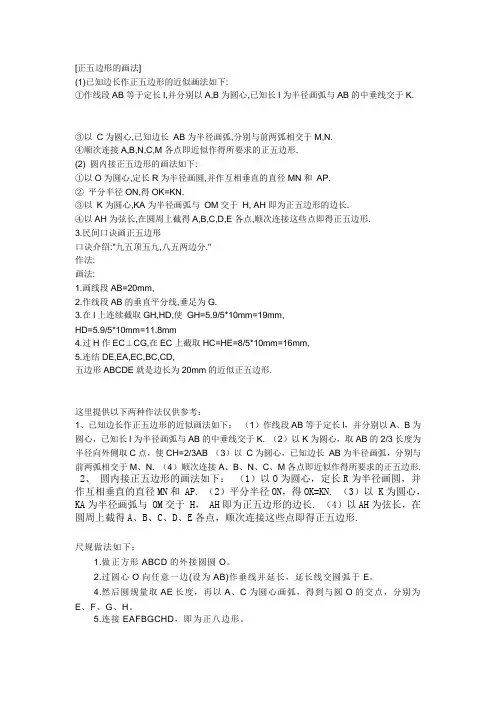 正5,15,16,17边形详细的画法