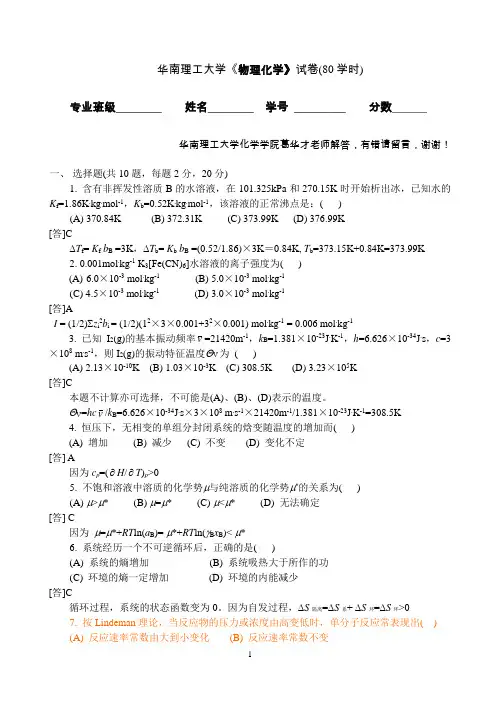 华工物化试题精解
