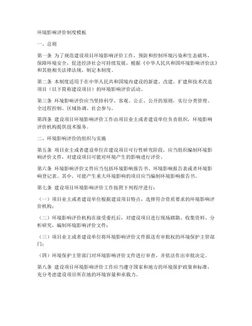 环评工作相关制度模板