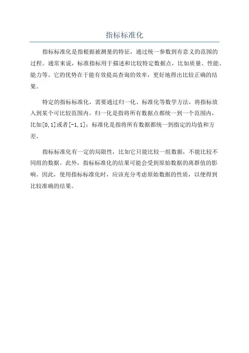 指标标准化