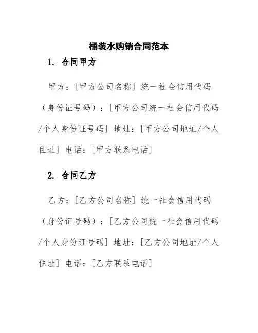 桶装水购销合同范本