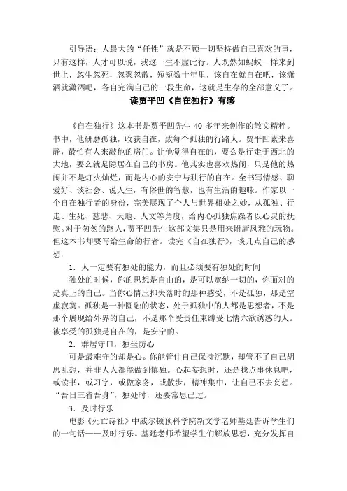 读《自在独行》有感