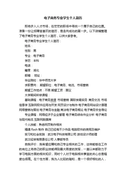 电子商务专业学生个人简历