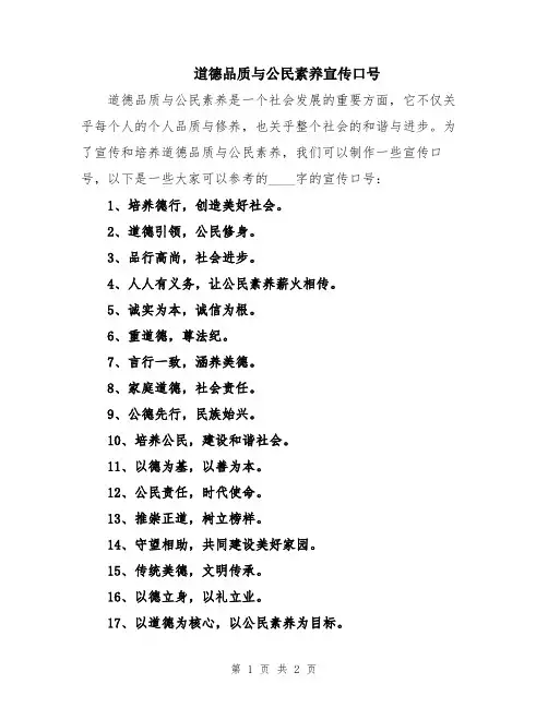 道德品质与公民素养宣传口号