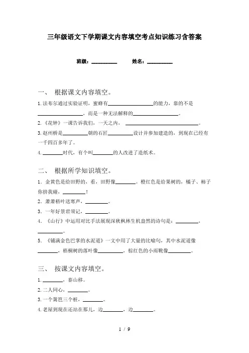 三年级语文下学期课文内容填空考点知识练习含答案