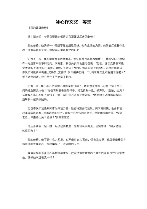 冰心作文奖一等奖