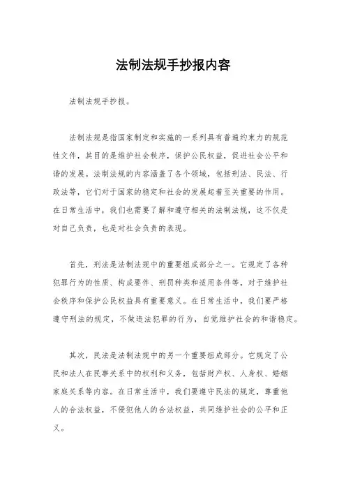 法制法规手抄报内容