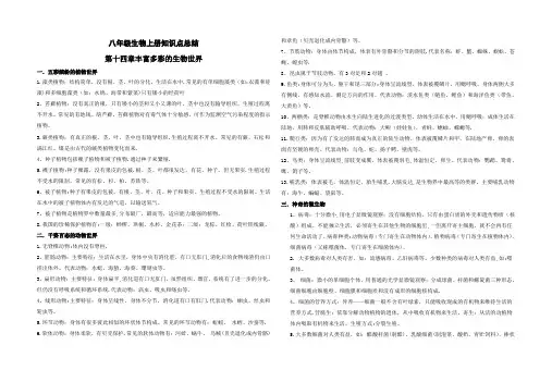 八年级生物上册知识点总结