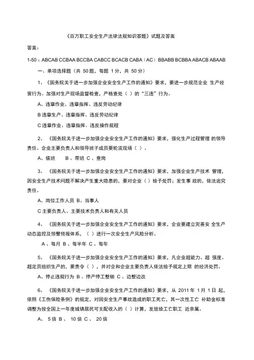 百万职工安全生产法律法规知识答题试题及答案