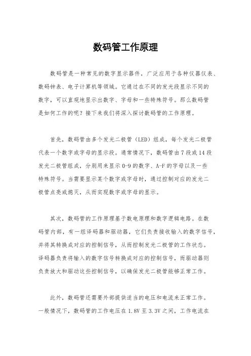 数码管工作原理