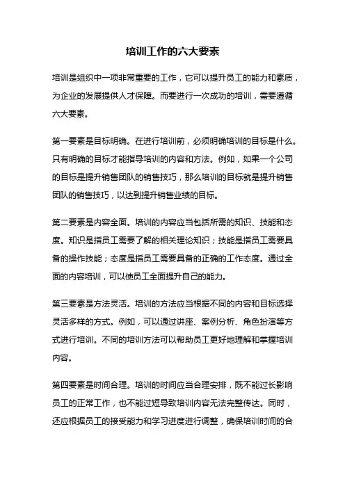培训工作的六大要素