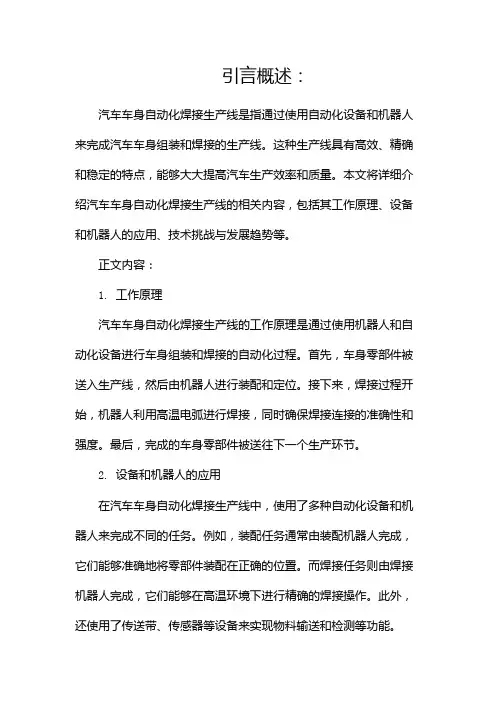 汽车车身自动化焊接生产线