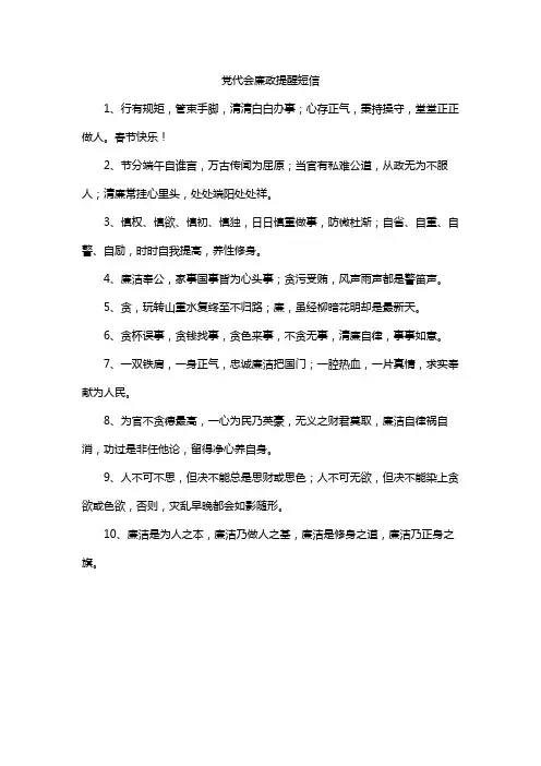 党代会廉政提醒短信