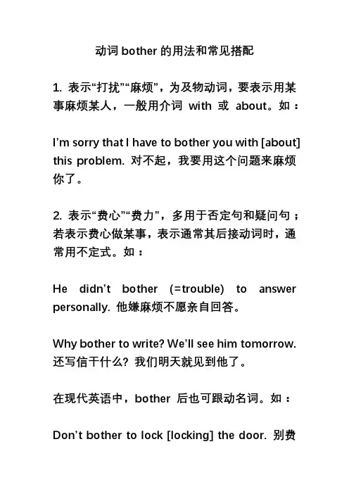 动词bother的用法和常见搭配