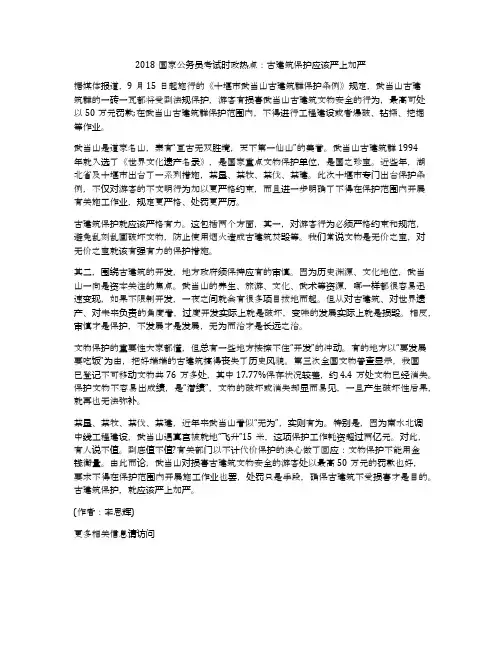 2018国家公务员考试时政热点：古建筑保护应该严上加严