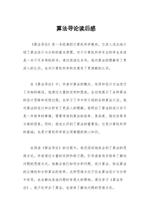 算法导论读后感