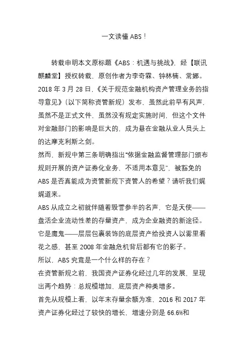 一文读懂ABS!